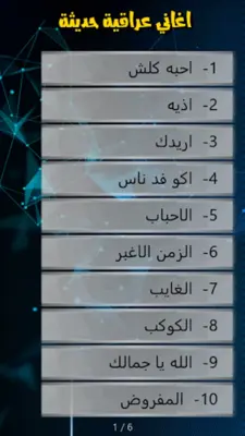 اجمل الاغاني العراقية بدون نت android App screenshot 1